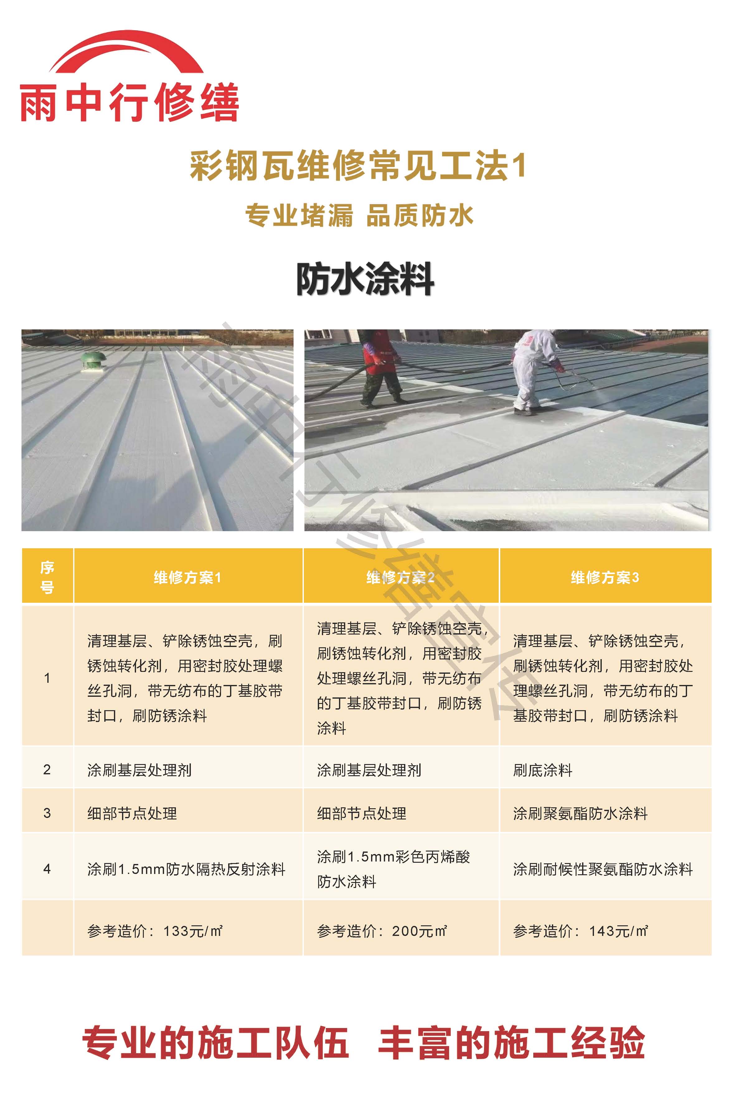 扶沟专业彩钢瓦防腐翻新服务