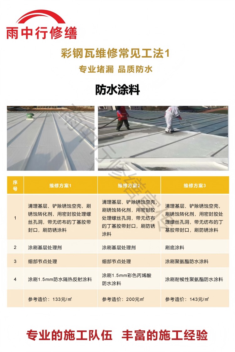 扶沟彩钢瓦屋面翻新